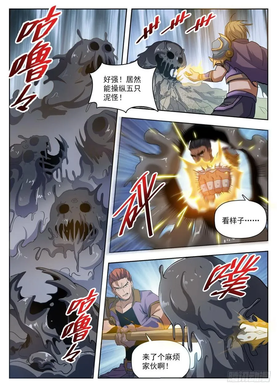 222 泥潭地狱 第13页