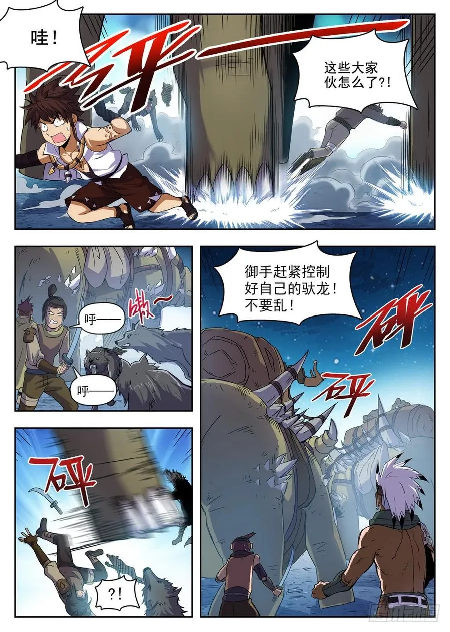 219 驮龙暴乱 第3页