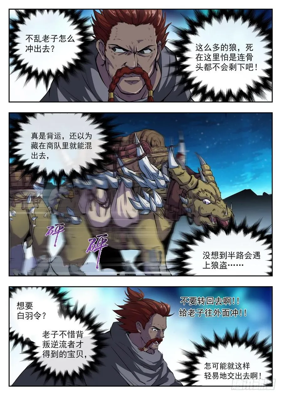 219 驮龙暴乱 第4页