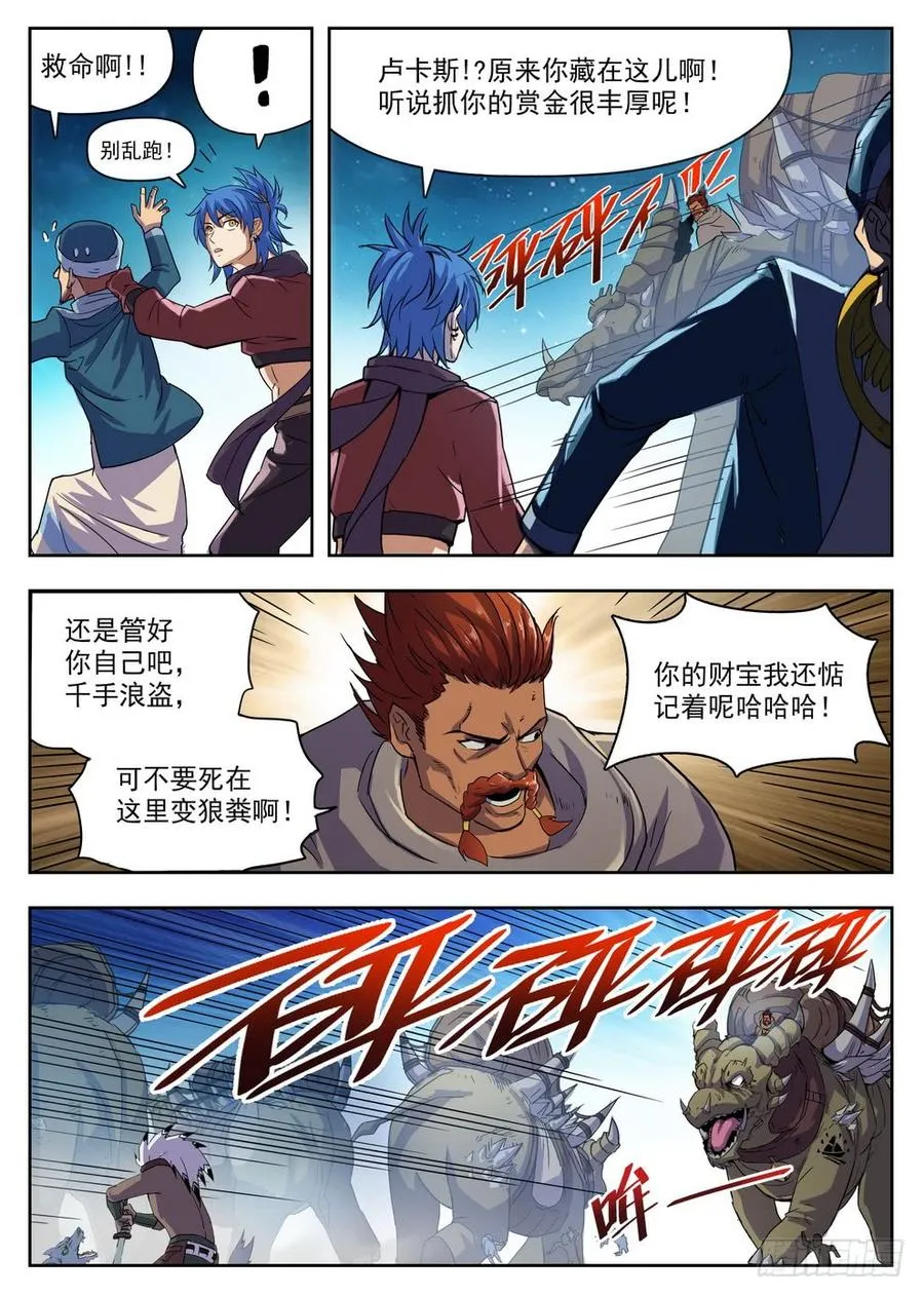 219 驮龙暴乱 第5页