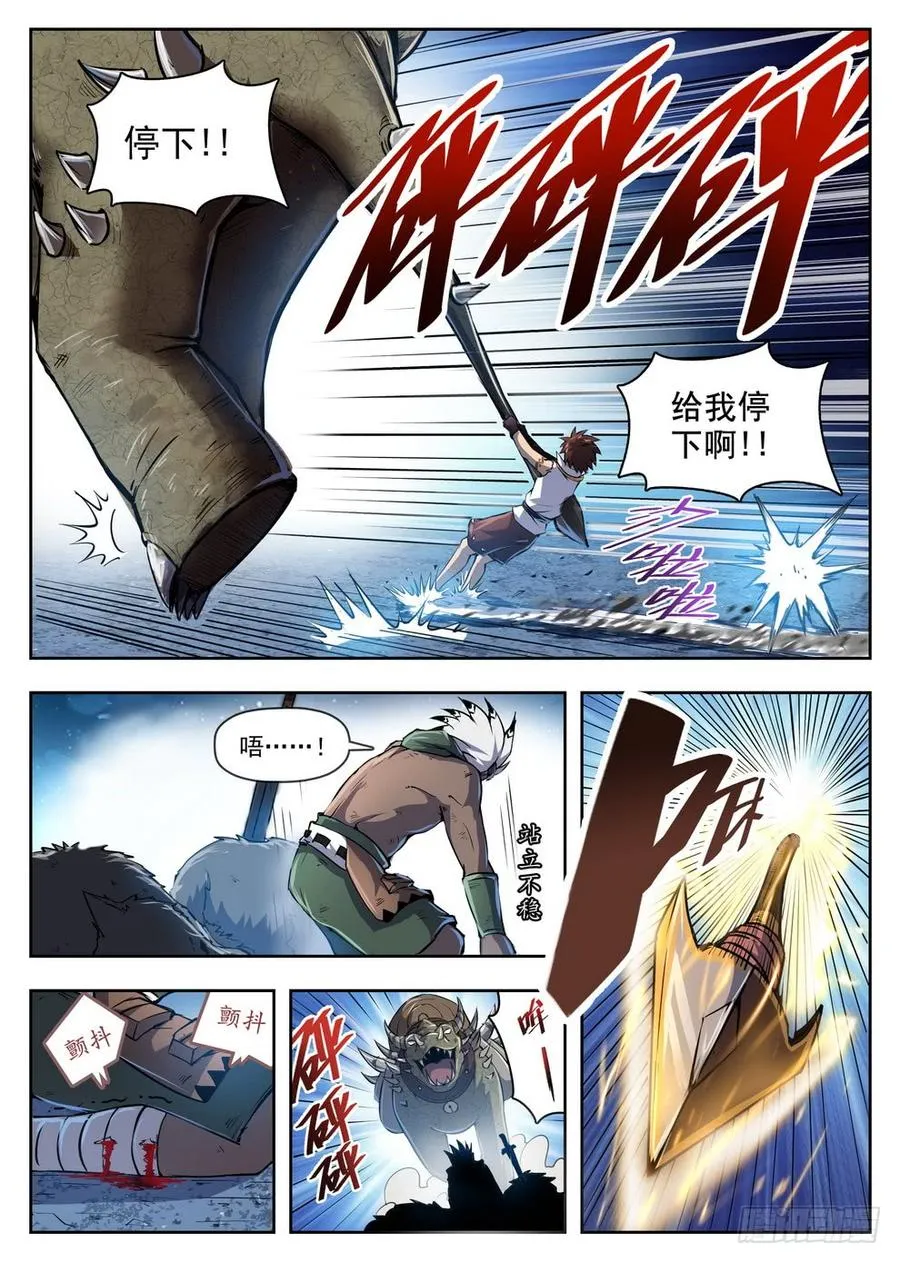 219 驮龙暴乱 第7页