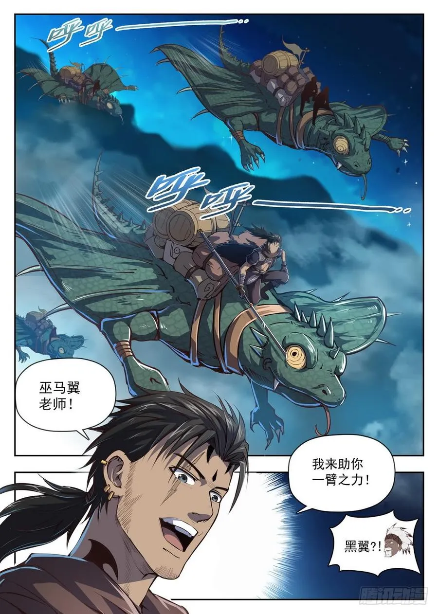 219 驮龙暴乱 第9页