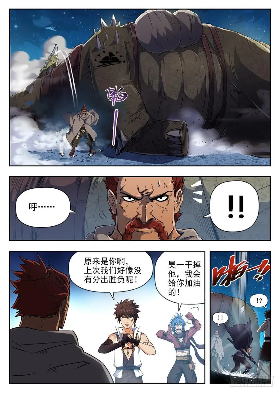 219 驮龙暴乱 第10页