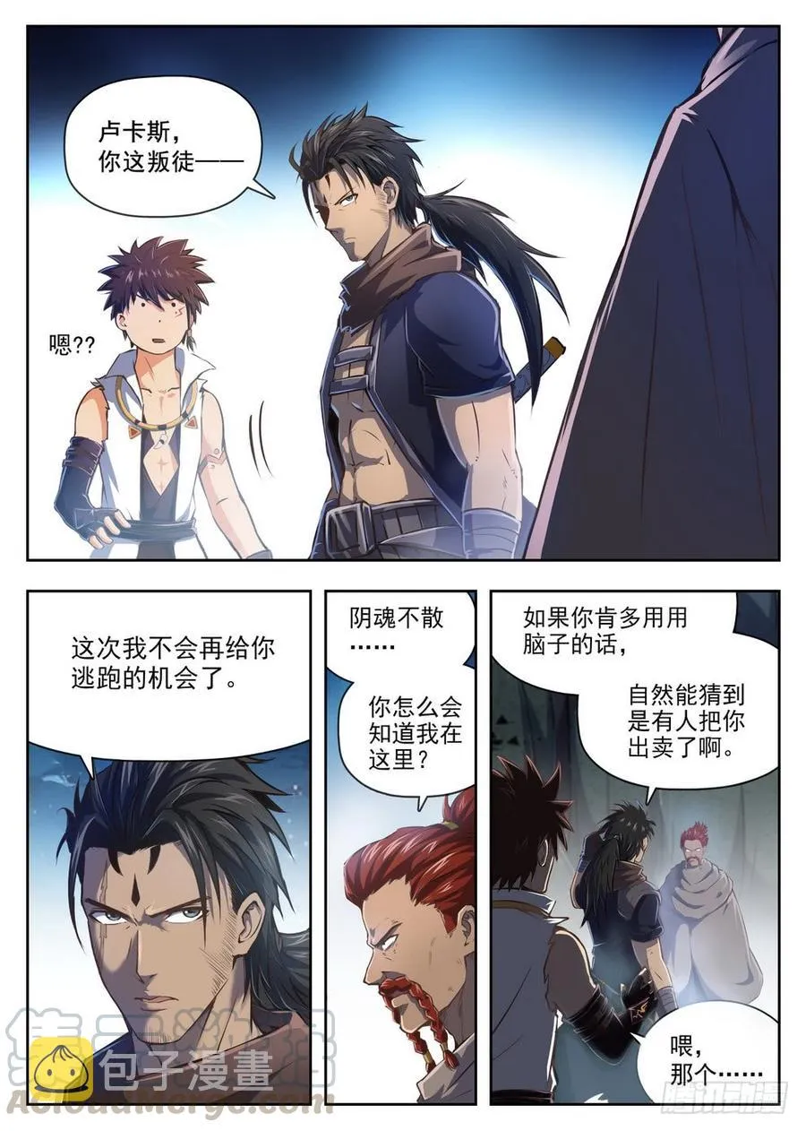 219 驮龙暴乱 第11页