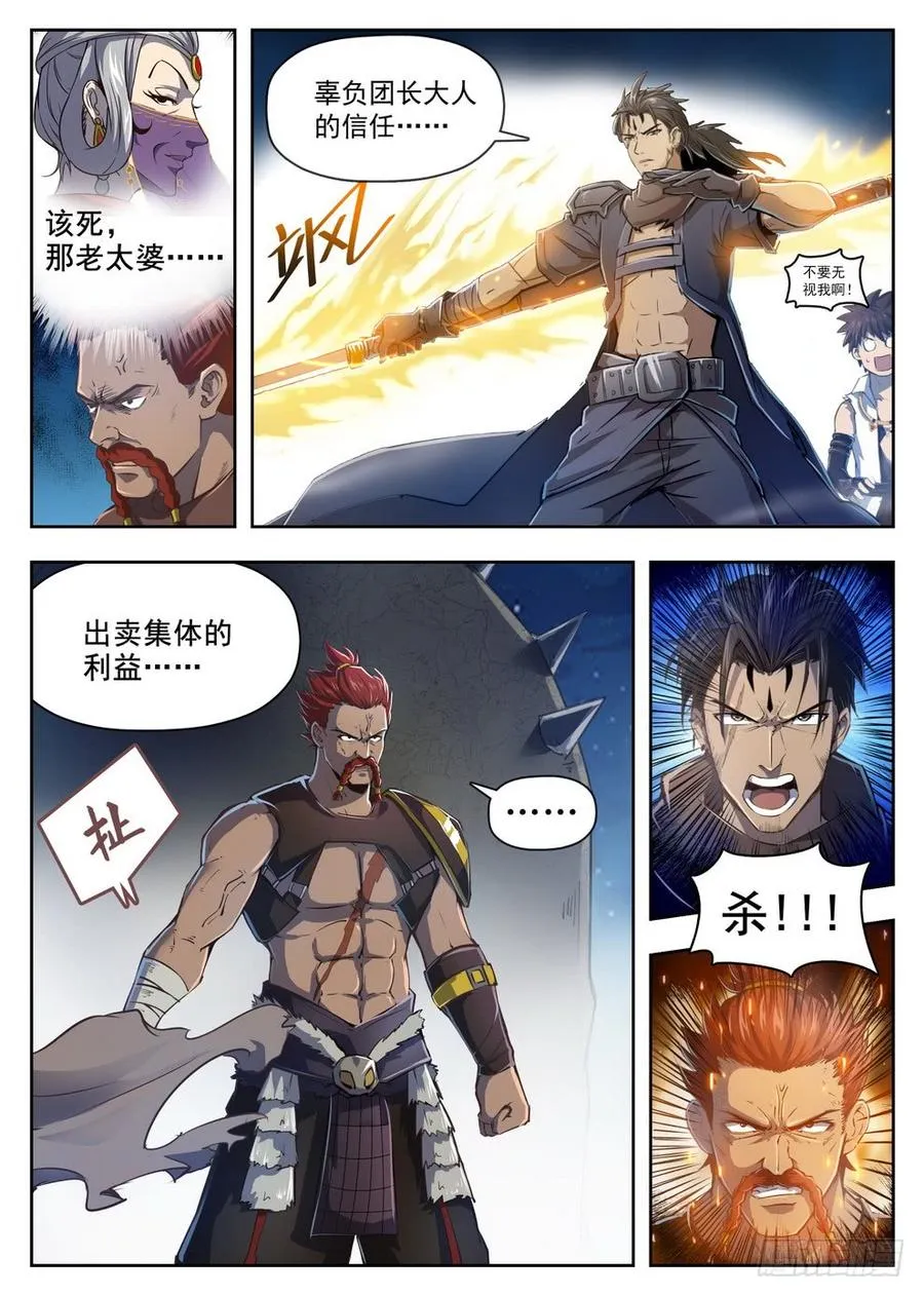 219 驮龙暴乱 第12页