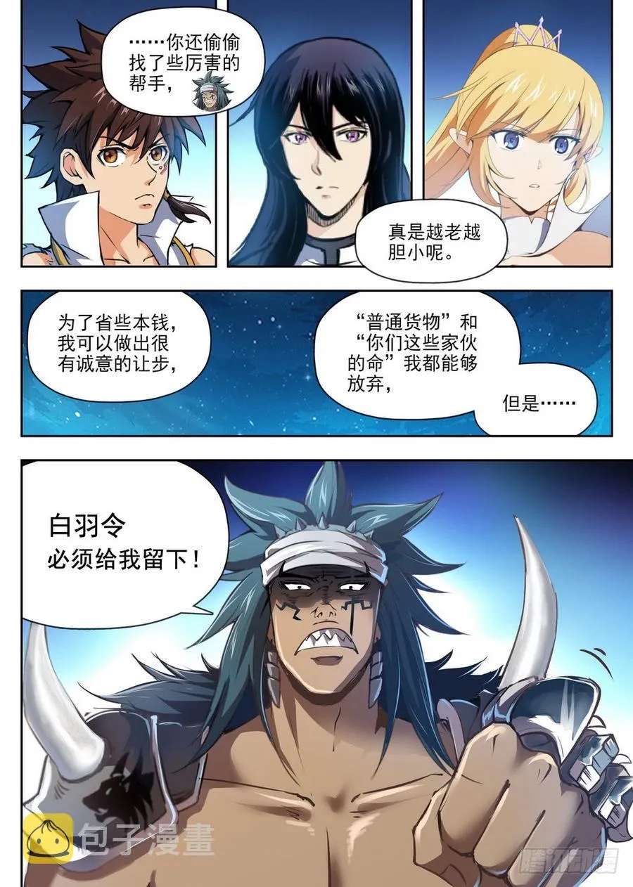 218 爆炸浆果 第8页