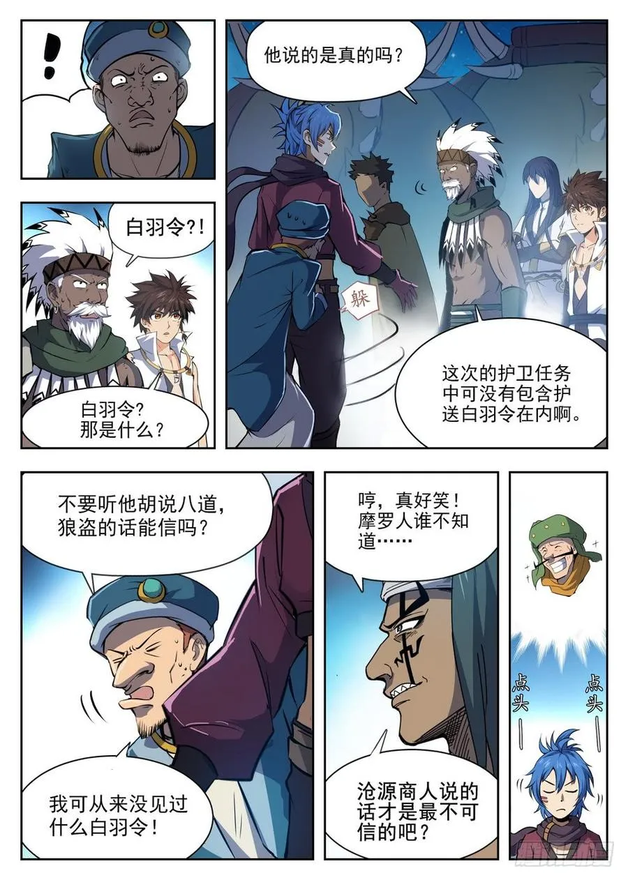 218 爆炸浆果 第9页