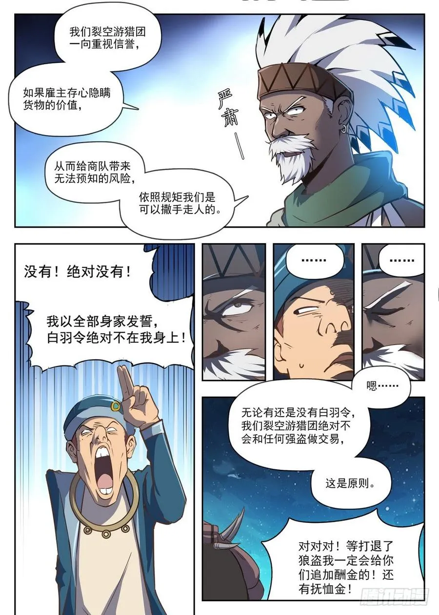 218 爆炸浆果 第10页