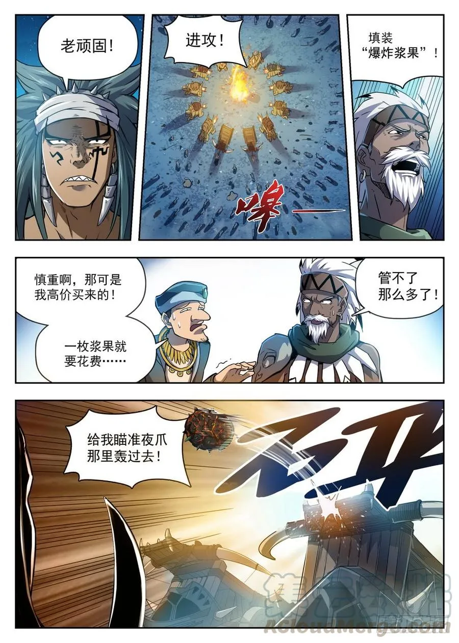 218 爆炸浆果 第11页