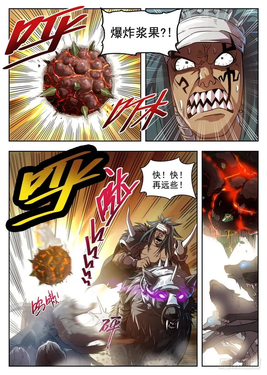 218 爆炸浆果 第12页