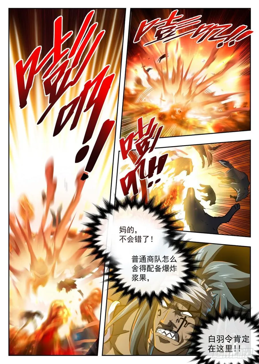 218 爆炸浆果 第15页