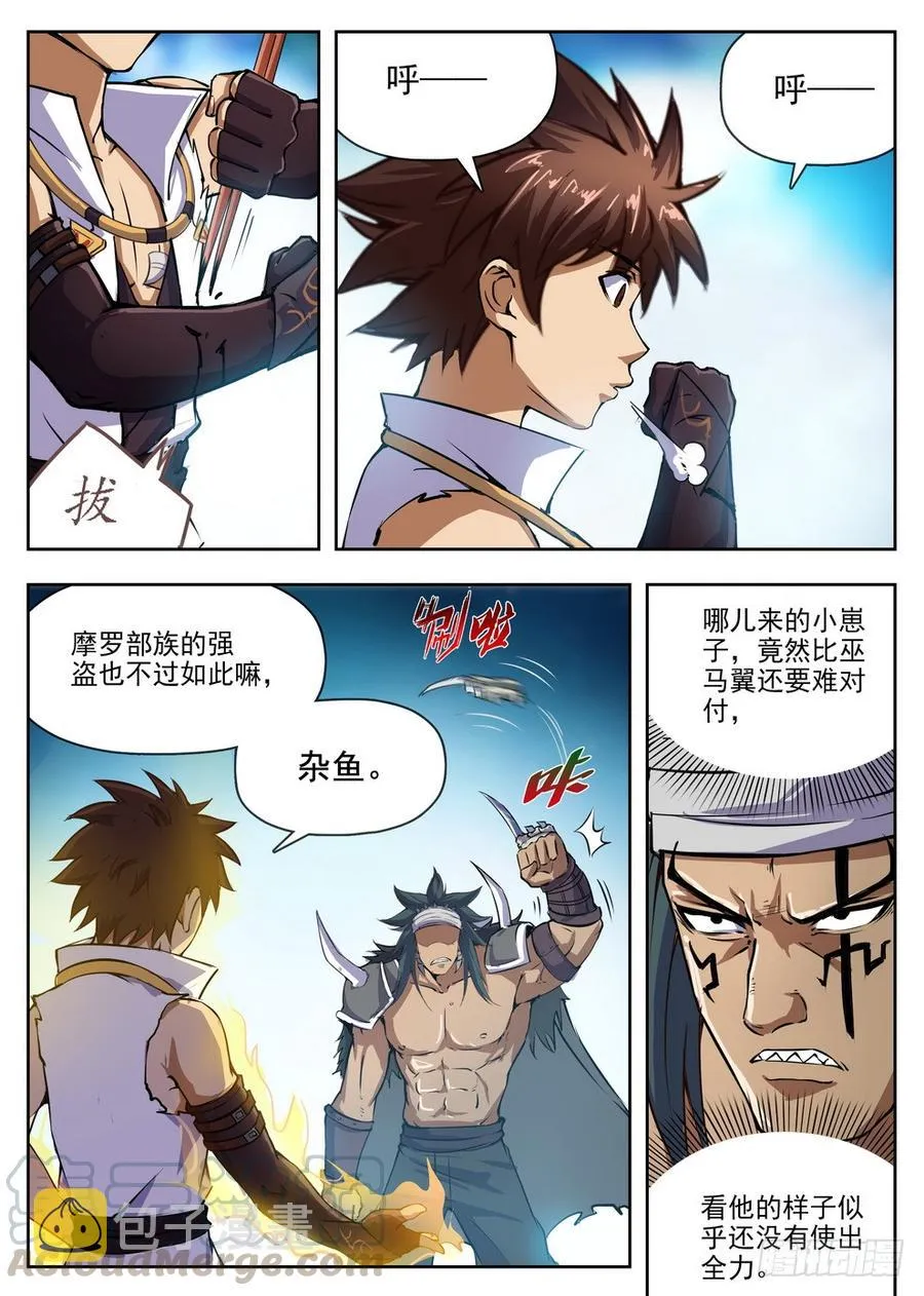 217 狼王骨哨 第1页