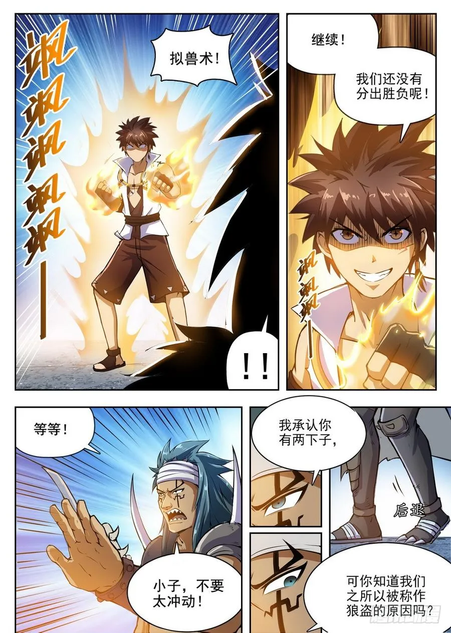 217 狼王骨哨 第2页