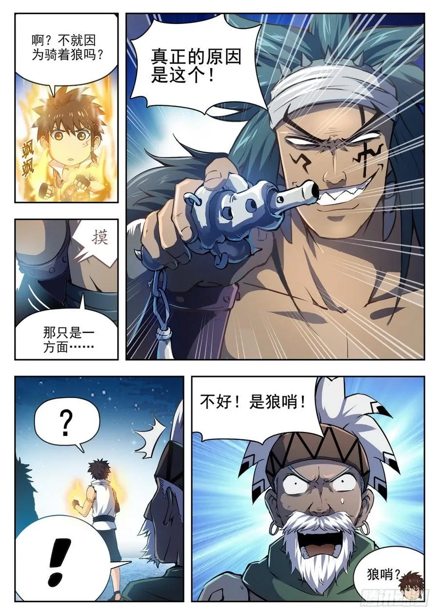217 狼王骨哨 第3页