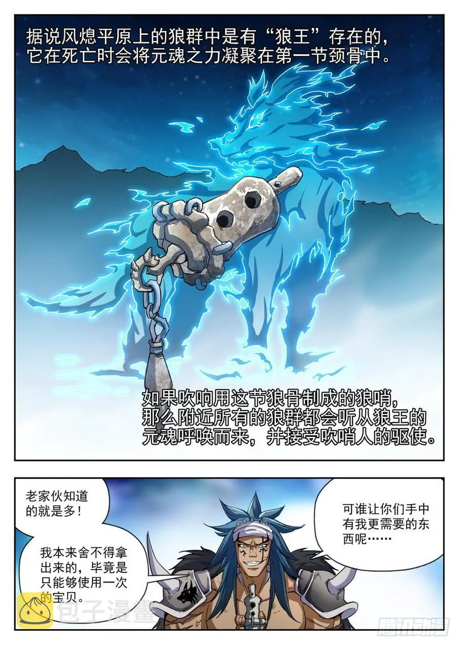 217 狼王骨哨 第4页