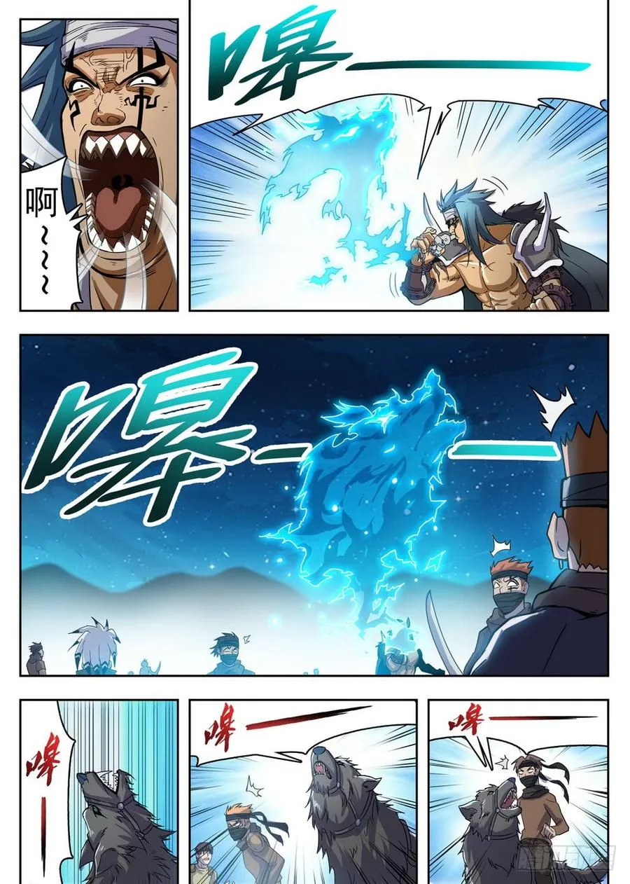 217 狼王骨哨 第5页