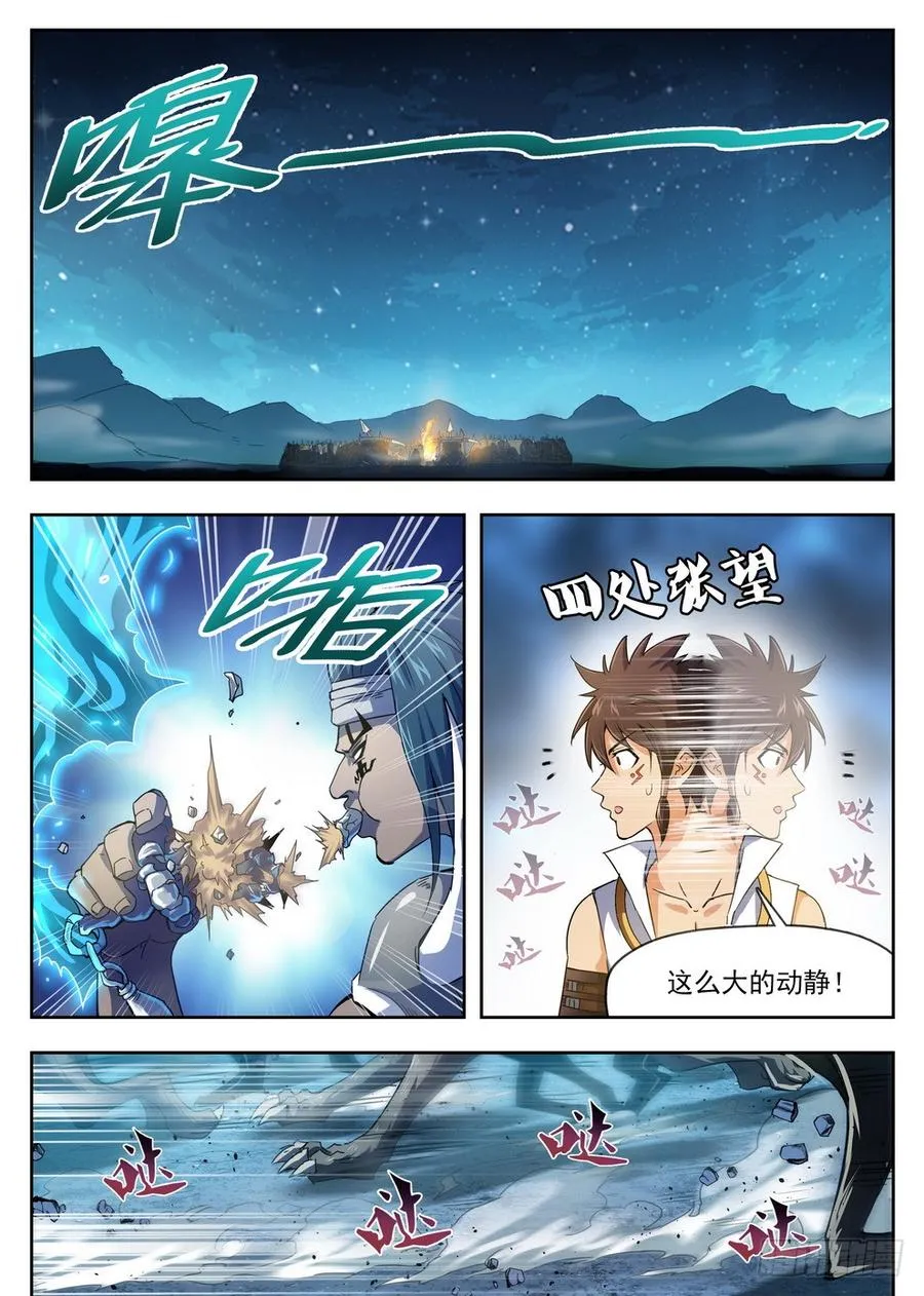 217 狼王骨哨 第6页