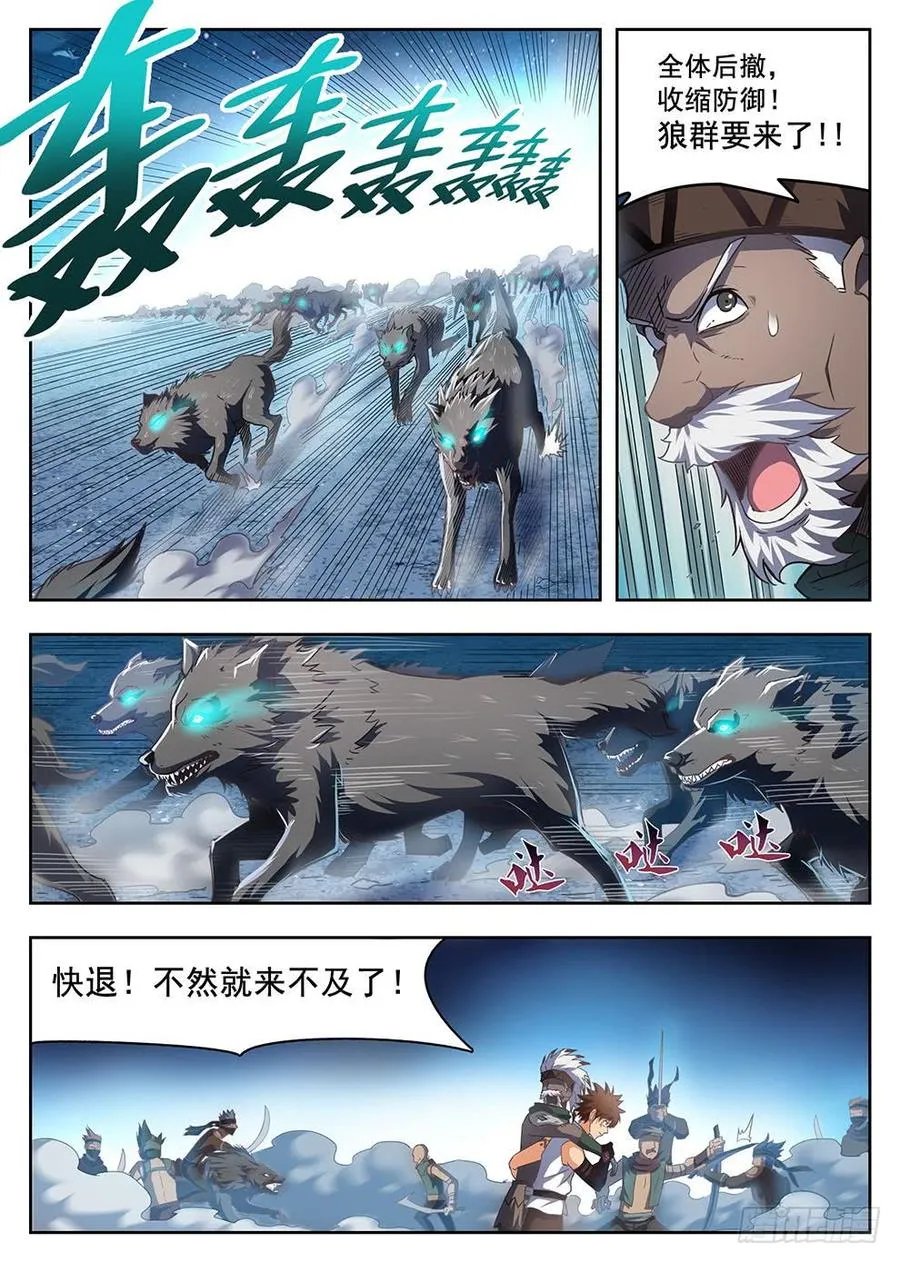 217 狼王骨哨 第7页
