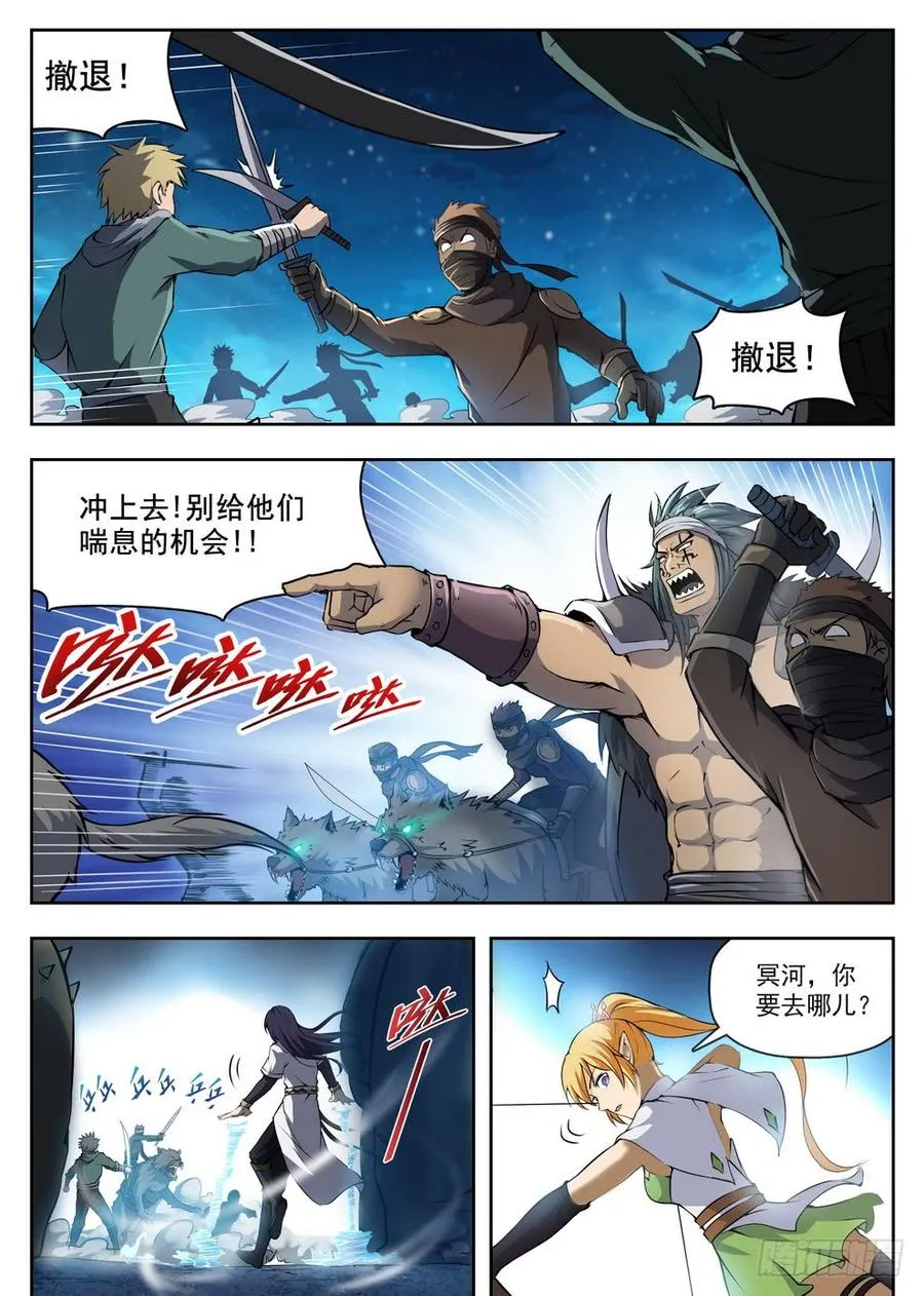 217 狼王骨哨 第8页
