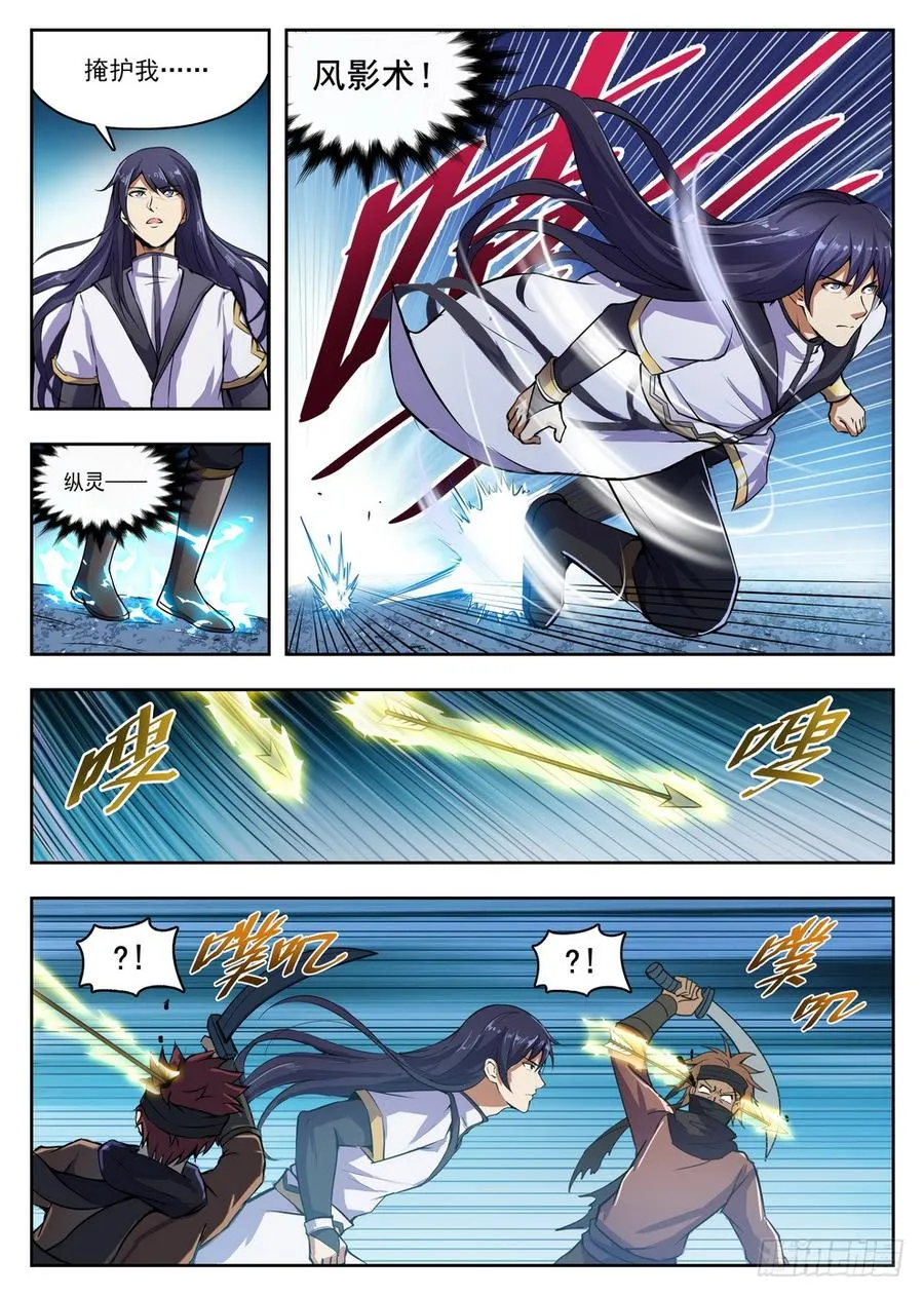 217 狼王骨哨 第9页