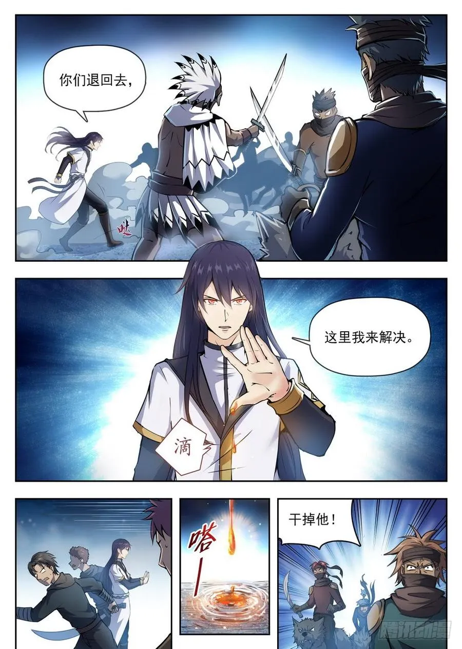 217 狼王骨哨 第10页