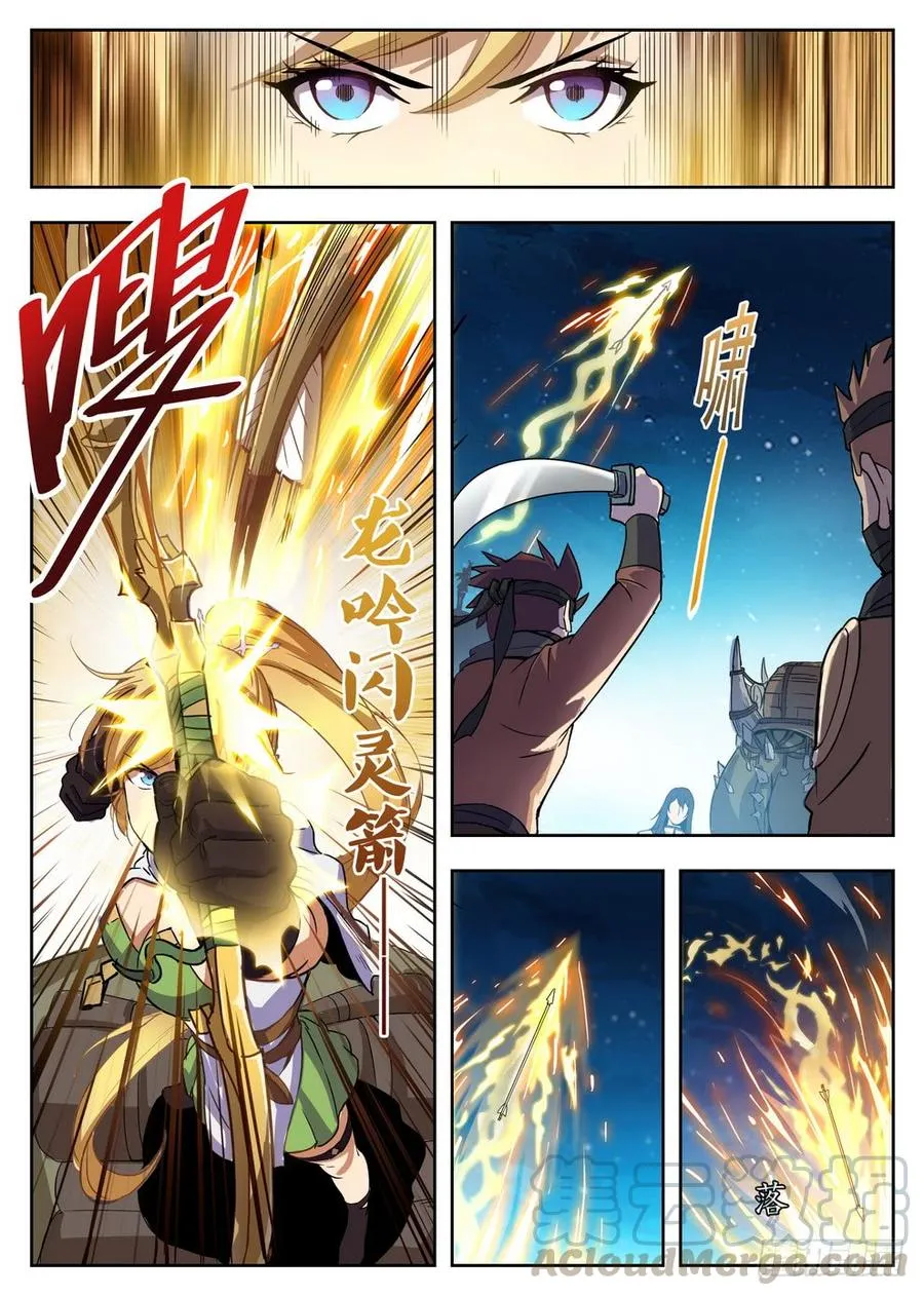 217 狼王骨哨 第11页