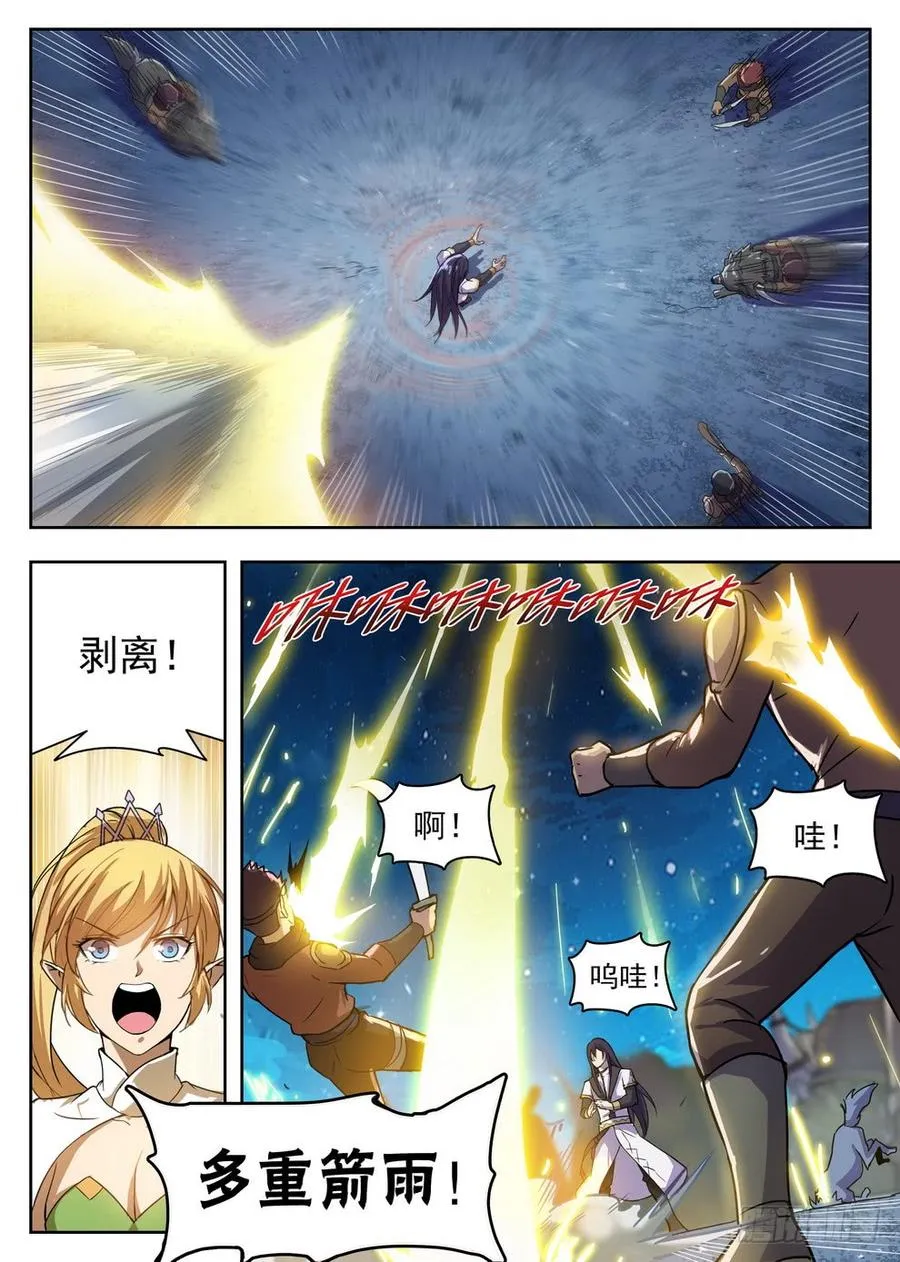 217 狼王骨哨 第12页