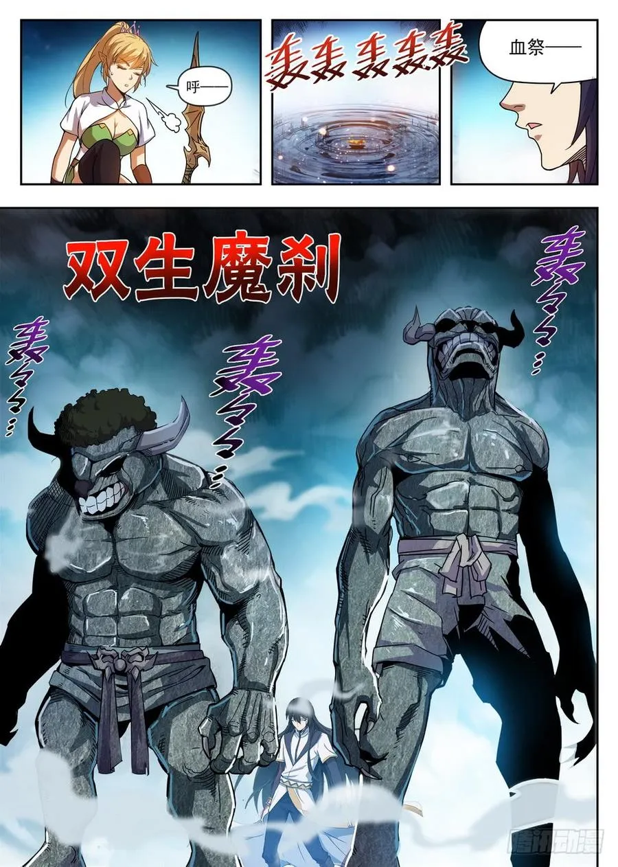 217 狼王骨哨 第13页