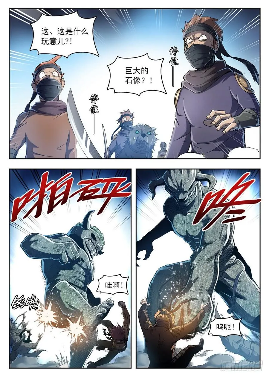 217 狼王骨哨 第14页