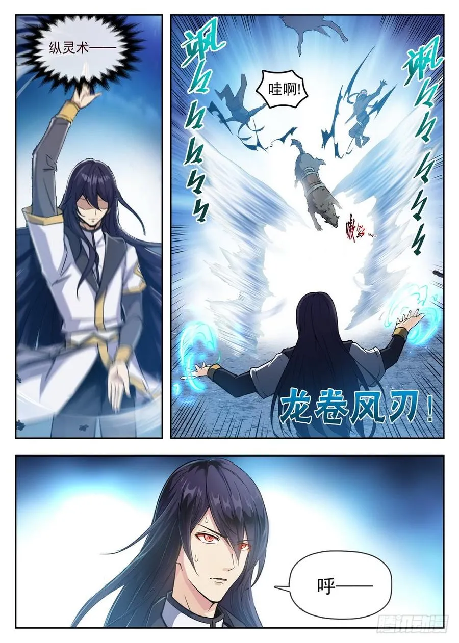 217 狼王骨哨 第15页