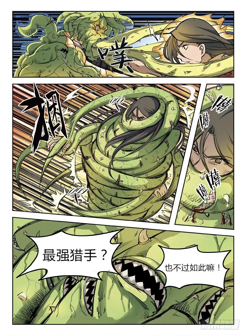 001 豪情悲歌（上） 第9页