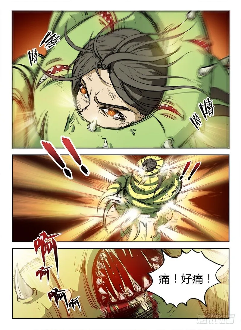 001 豪情悲歌（上） 第10页