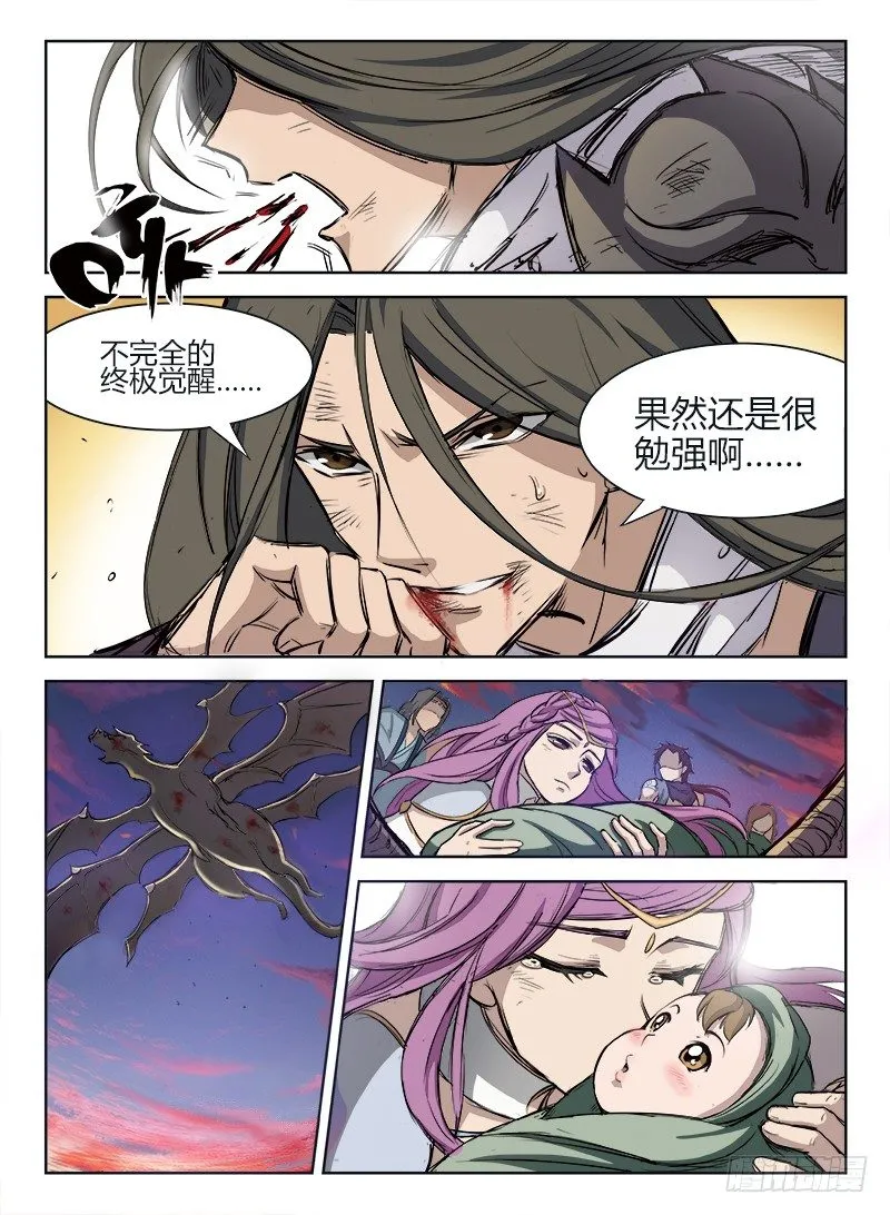002 豪情悲歌（下） 第10页