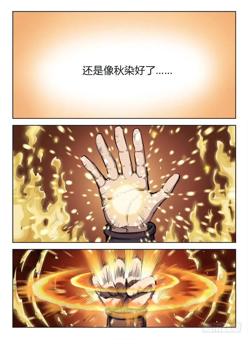 002 豪情悲歌（下） 第13页