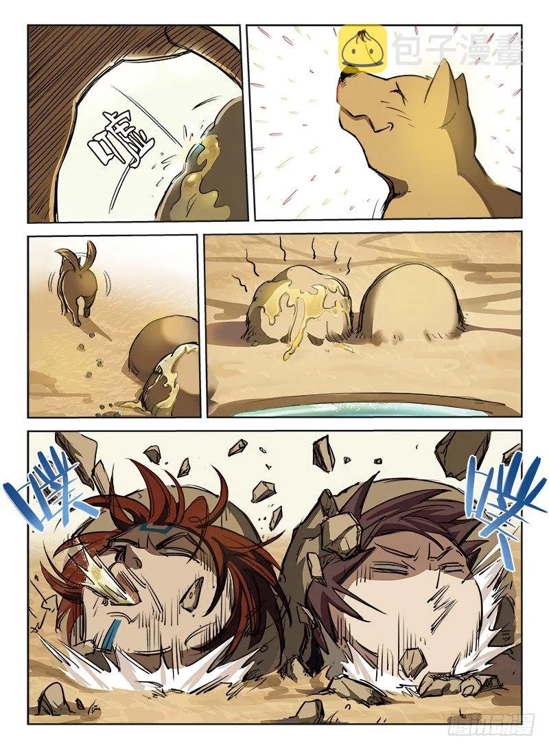003 白云苍狗 第3页