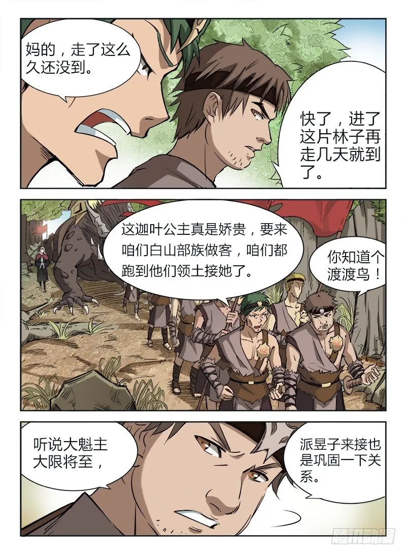 003 白云苍狗 第7页