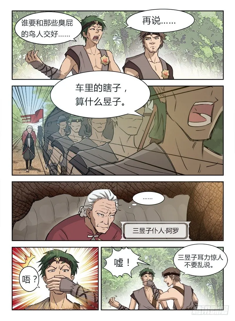 003 白云苍狗 第8页