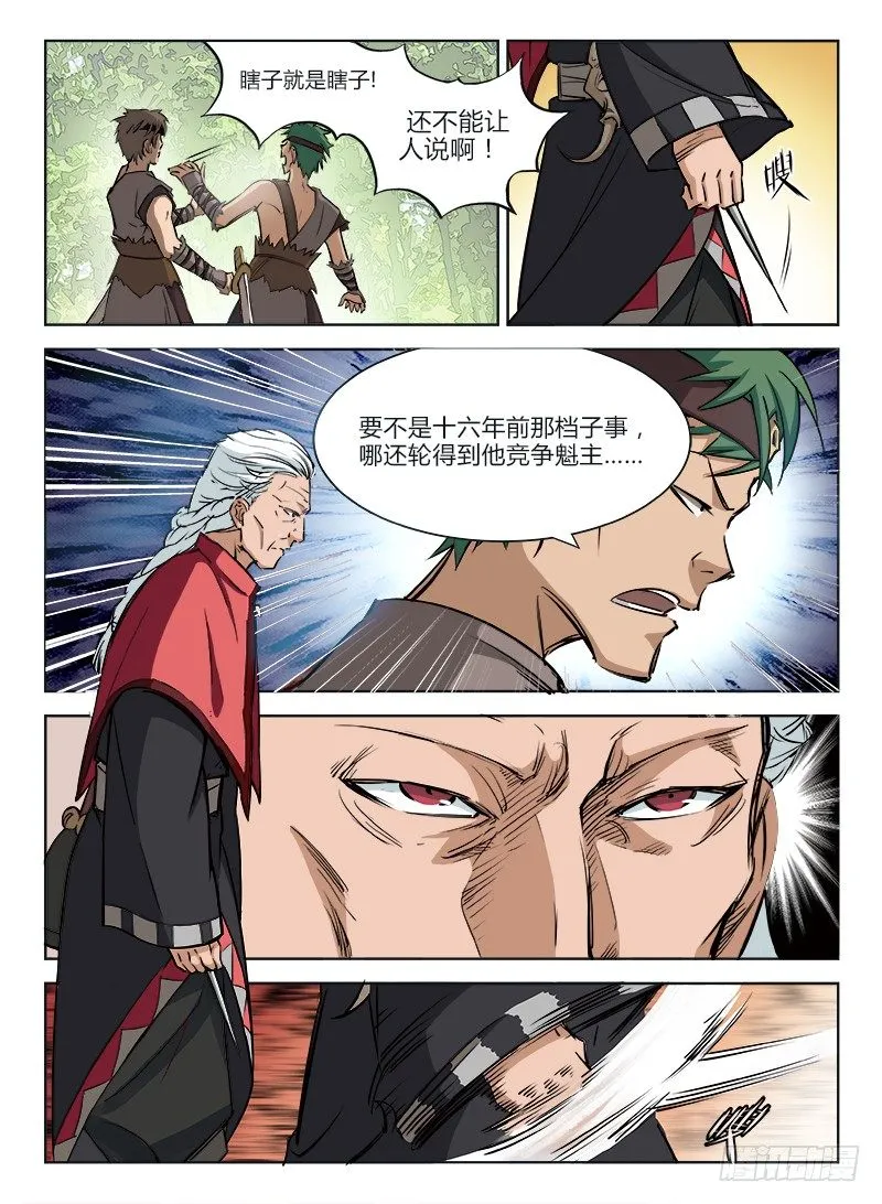 003 白云苍狗 第9页