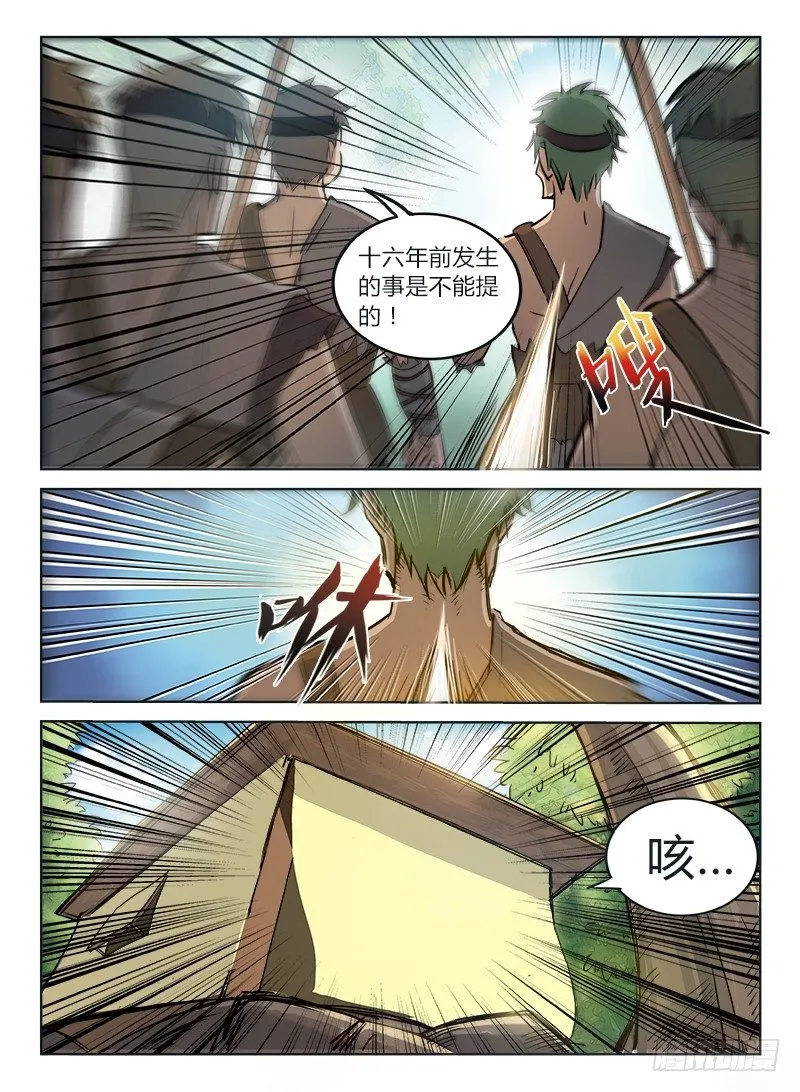 003 白云苍狗 第10页