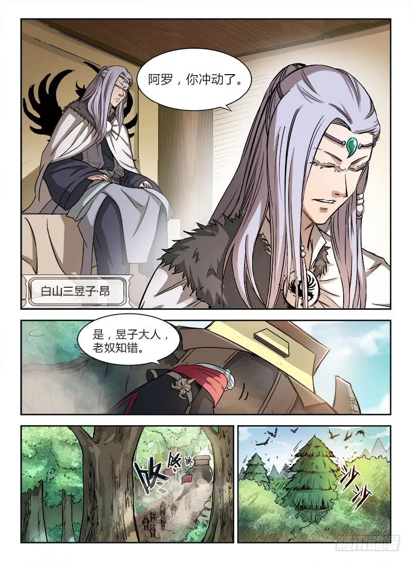 003 白云苍狗 第12页