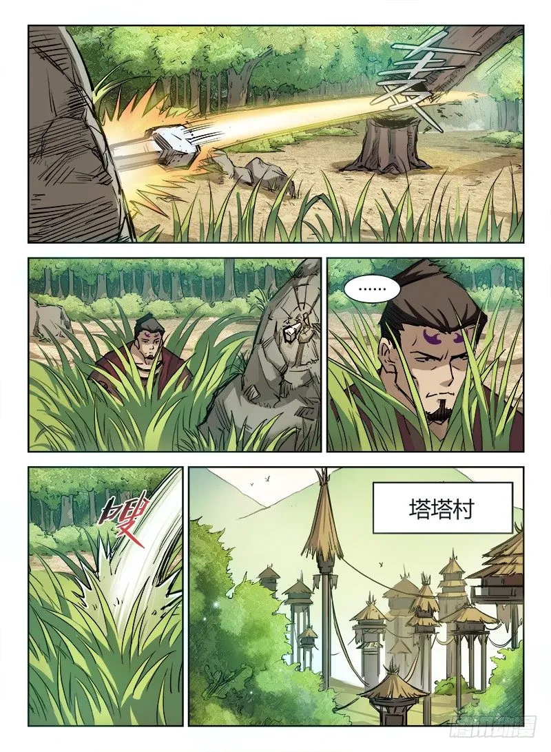 003 白云苍狗 第13页