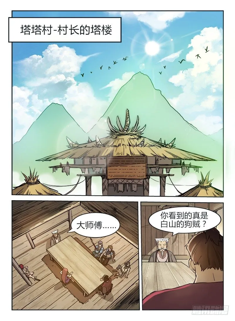 004 风雨欲来 第2页