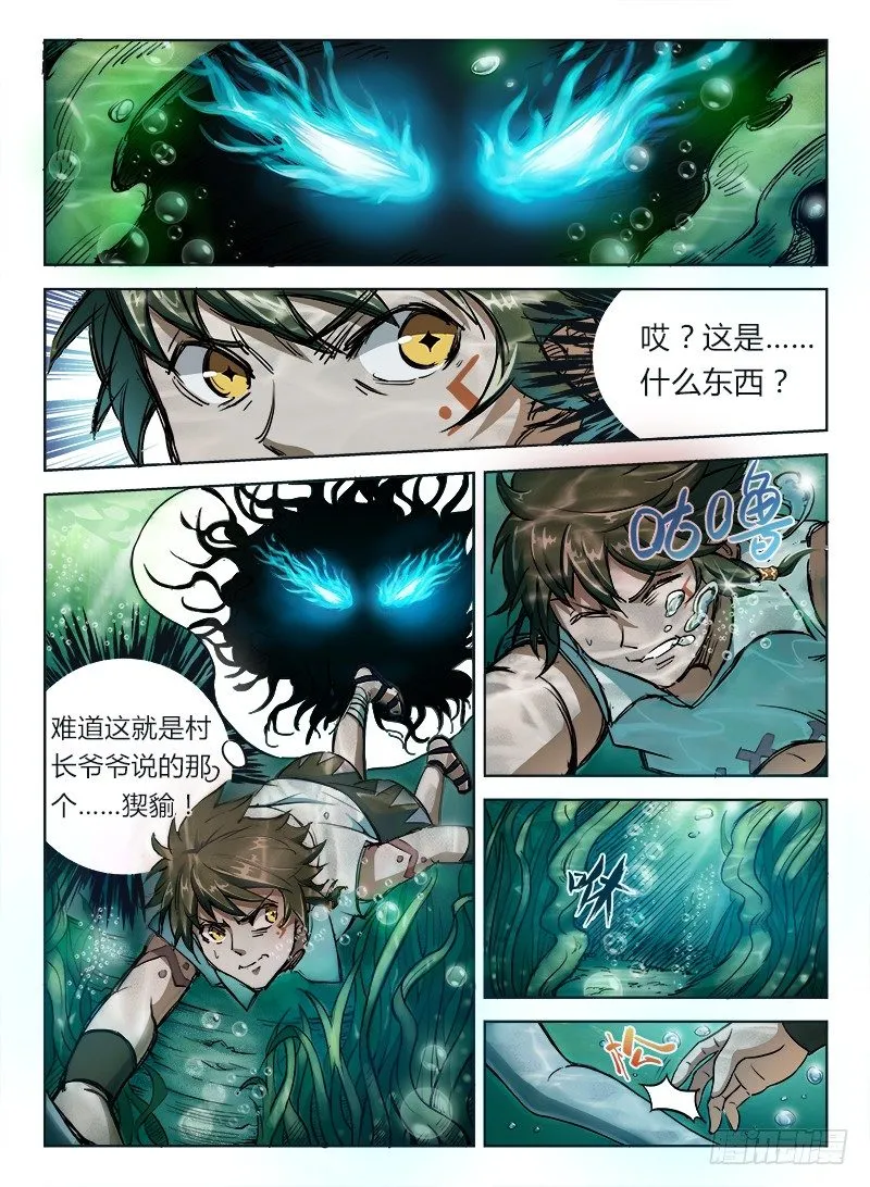 004 风雨欲来 第11页