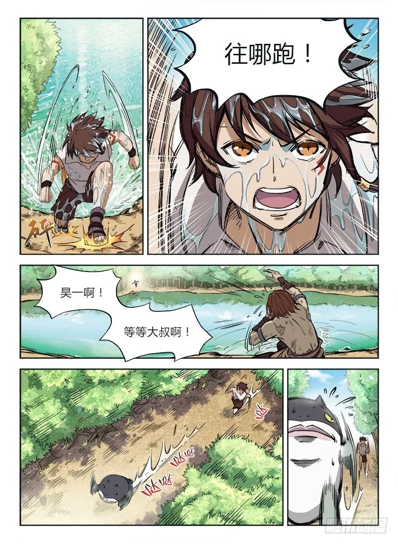 004 风雨欲来 第14页