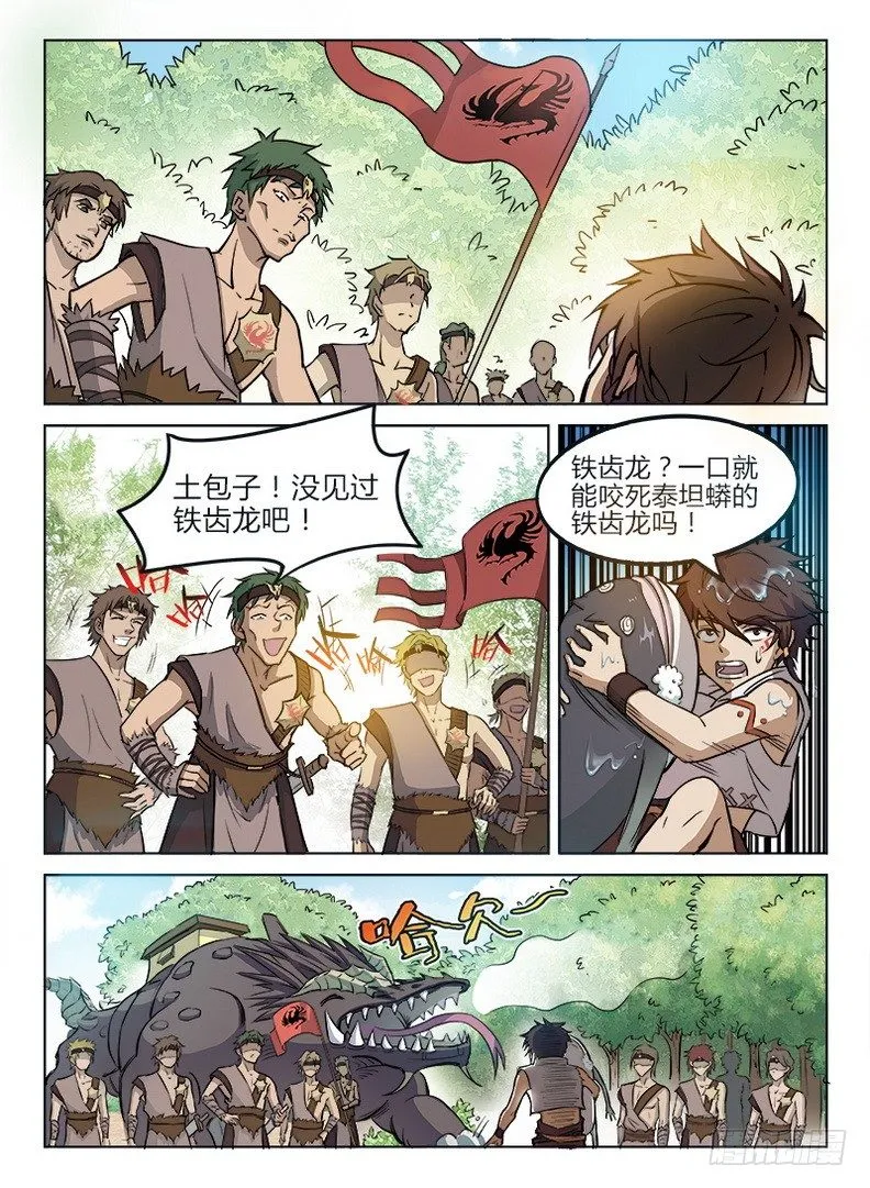 005 世事难料 第8页