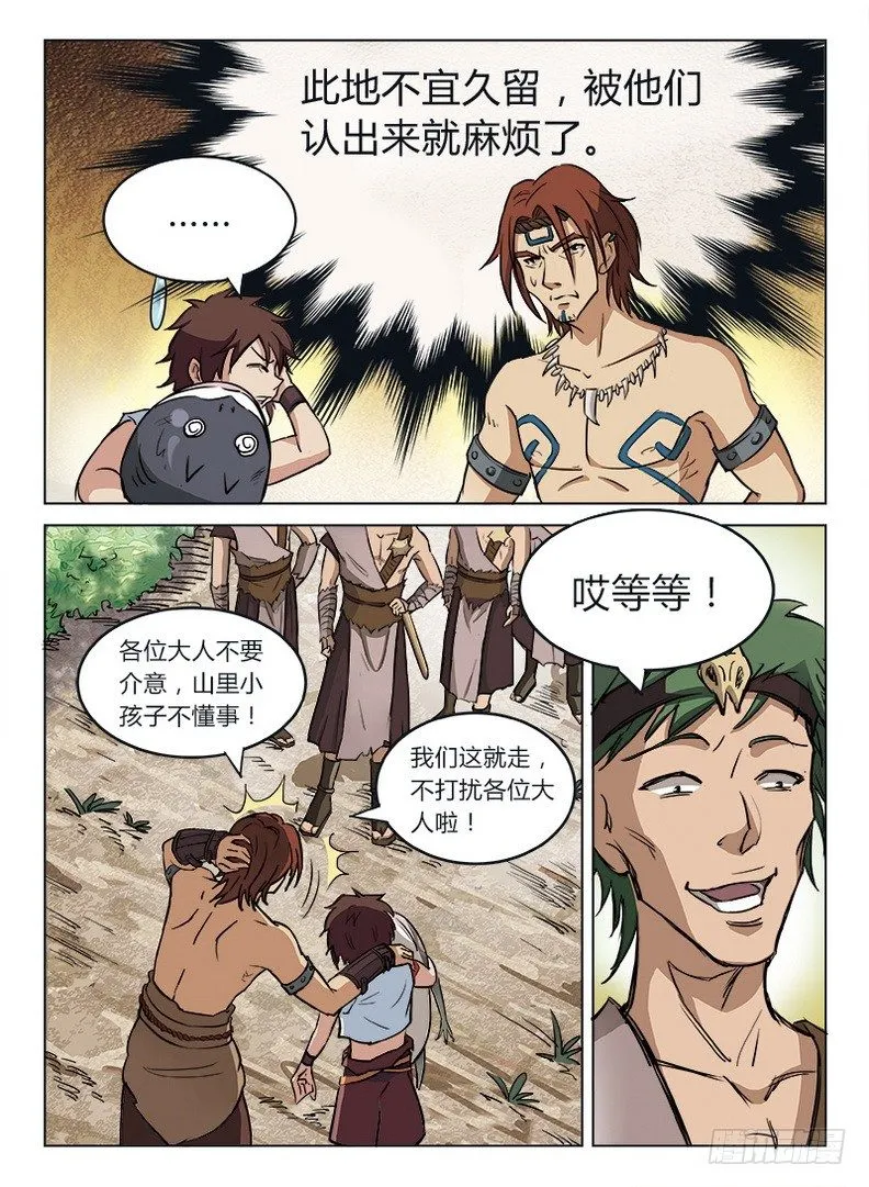 005 世事难料 第11页