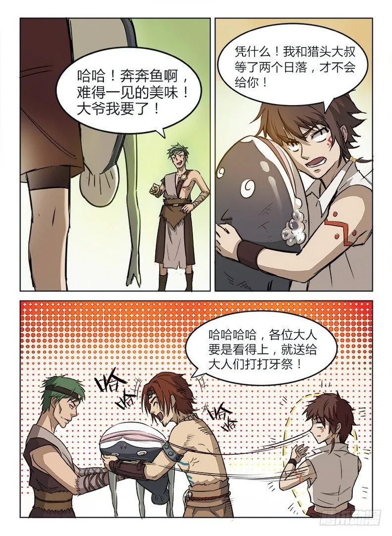 005 世事难料 第12页