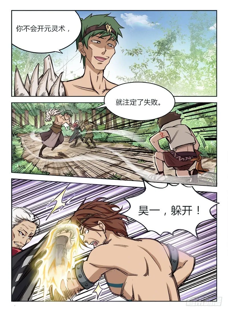 007 开元灵术 第8页