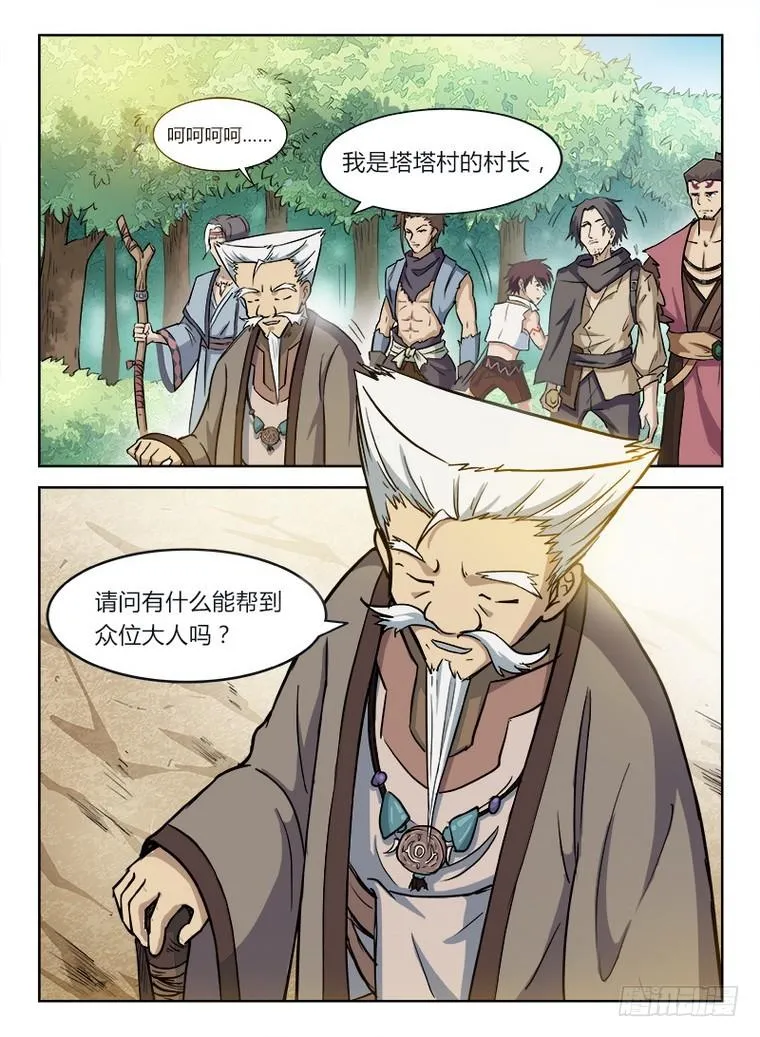 008 原来是你 第10页