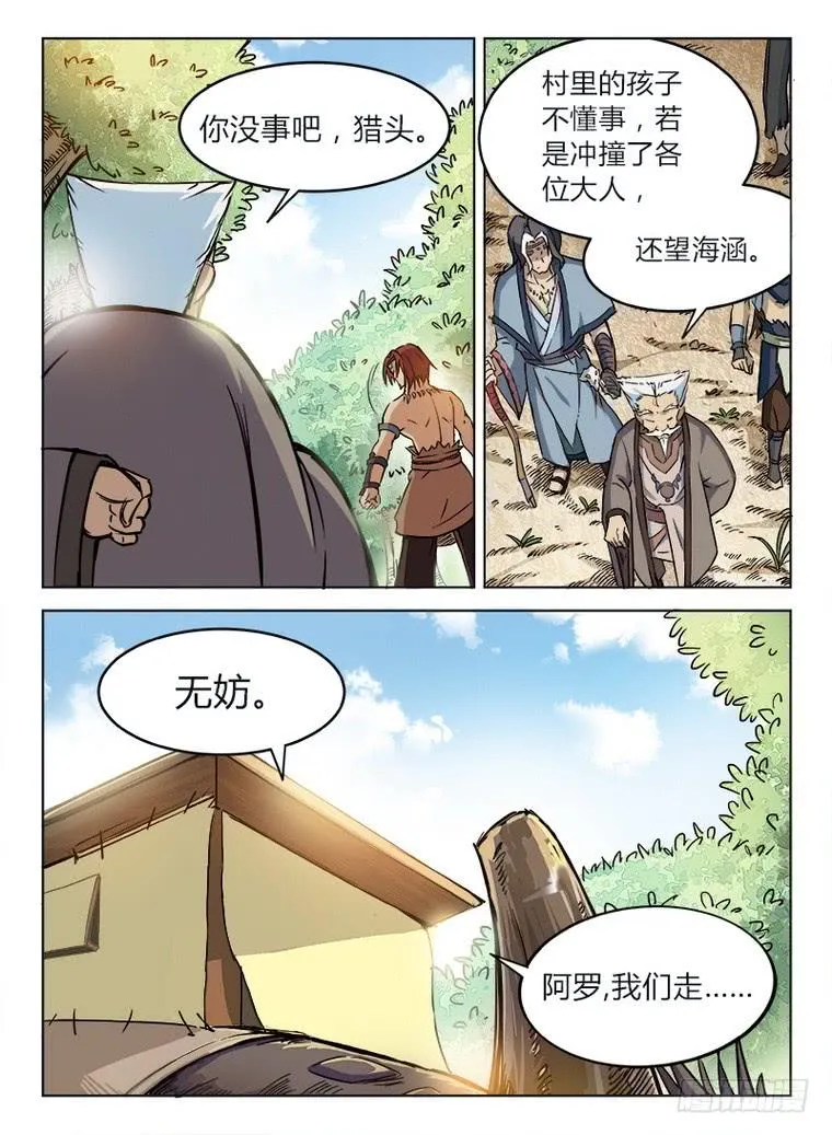 008 原来是你 第12页